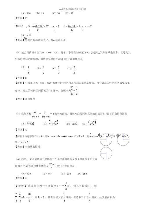 2016新课标I高考数学试题及解析(理).docx