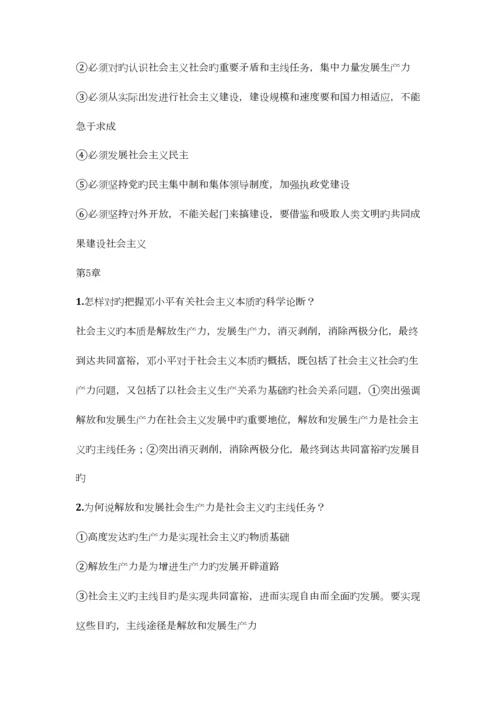 2023年毛概知识点最全总结.docx