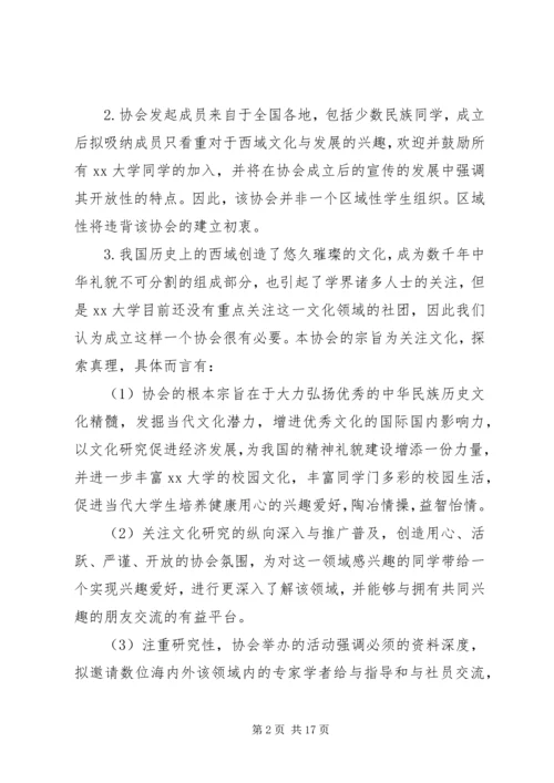 全新申请协会申请书范文.docx