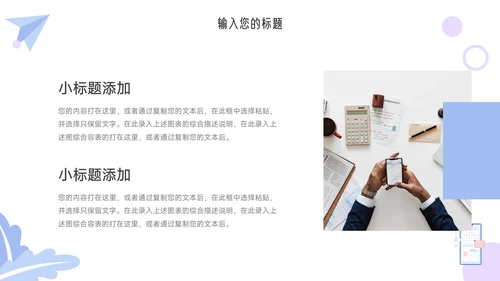 紫色创意元素社团活动策划PPT模板