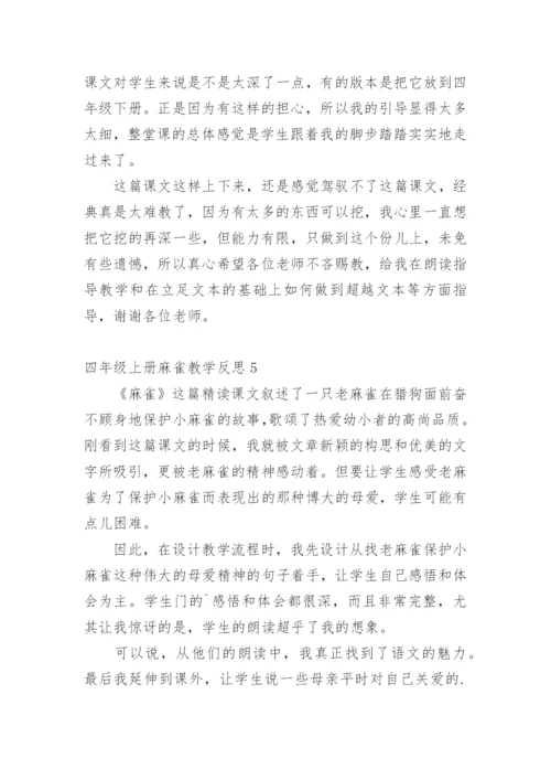 四年级上册麻雀教学反思.docx