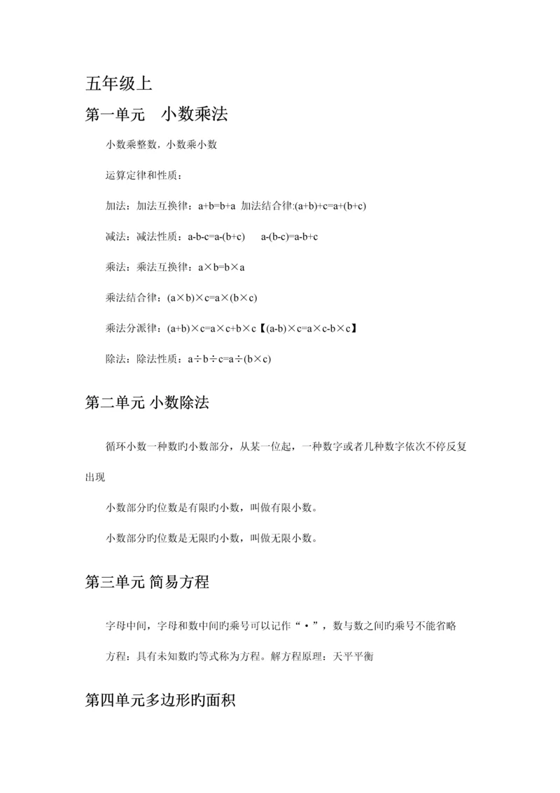 2023年小学5-6年级知识点.docx