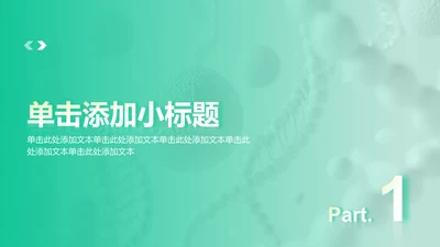 创意风医疗行业PPT过渡页