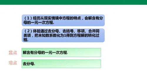 人教版七年级上册5.2解一元一次方程 第四课时 去分母  课件（共24张PPT）