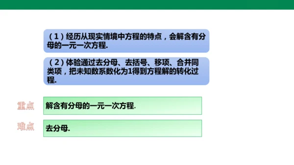 人教版七年级上册5.2解一元一次方程 第四课时 去分母  课件（共24张PPT）