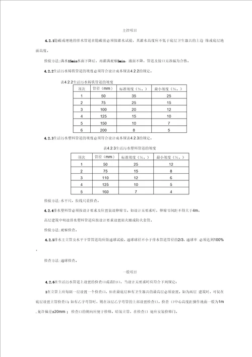 塑料排水管道安装施工工艺设计