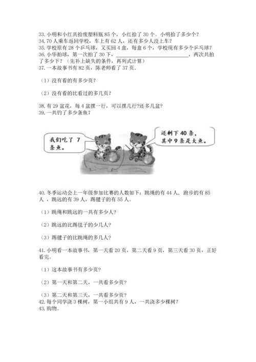 小学二年级上册数学应用题100道含完整答案【名师系列】.docx