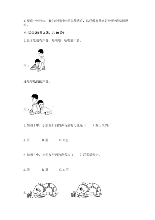 教科版科学二年级下册第2单元我们自己测试卷精品a卷