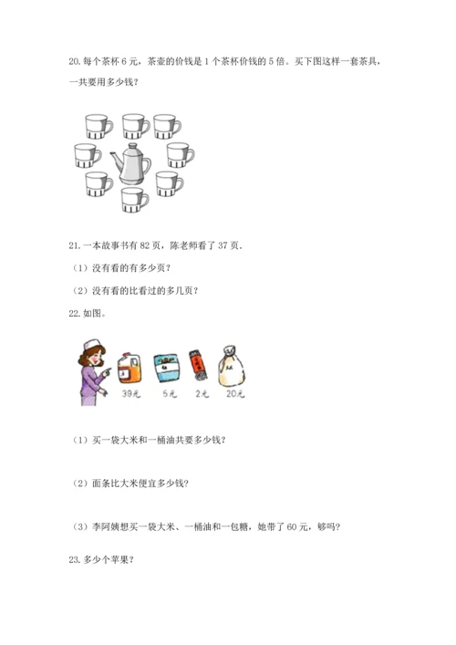 小学二年级上册数学应用题100道（夺冠系列）word版.docx