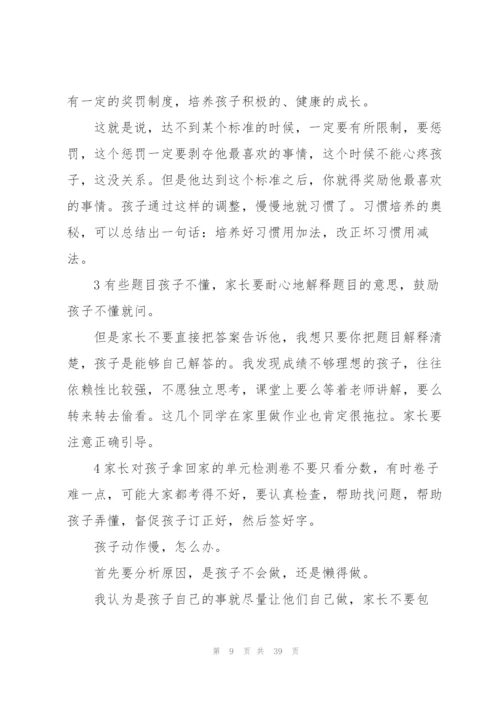 教师开家长会发言稿8篇.docx