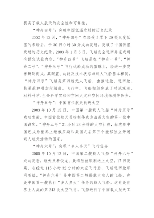 中国航天历史资料.docx