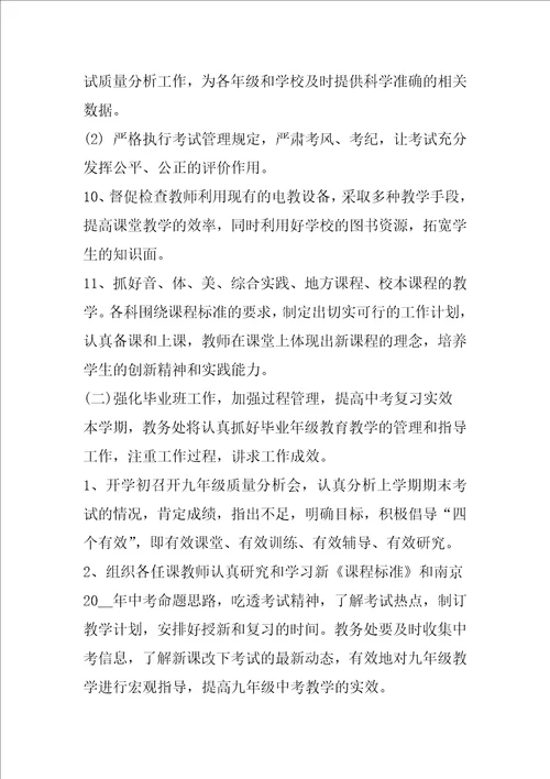 学校老师个人教学计划范文参考