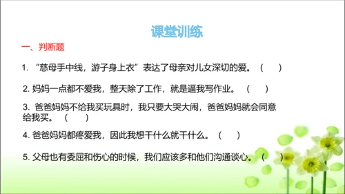 三年级上册4.10《 父母多爱我》 课件（共23张PPT）