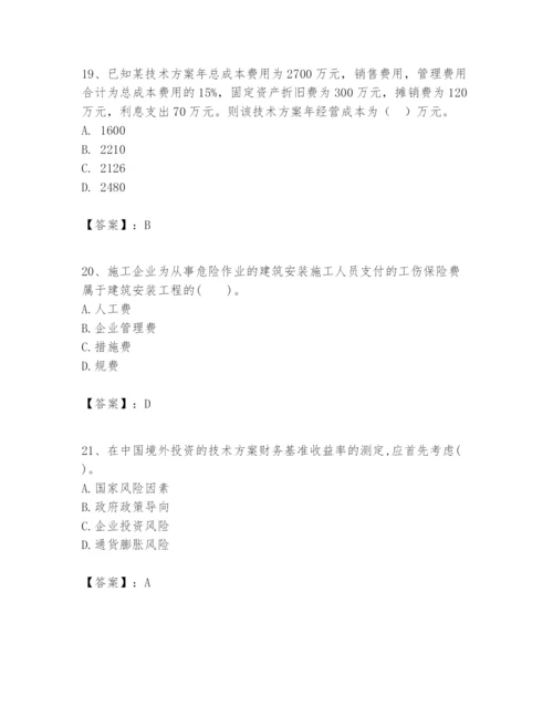 2024年一级建造师之一建建设工程经济题库【考点提分】.docx