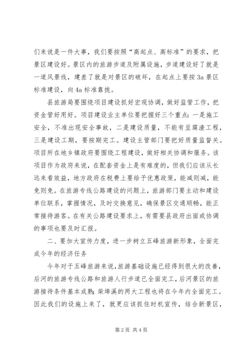 副县长在县旅游工作会上的讲话.docx