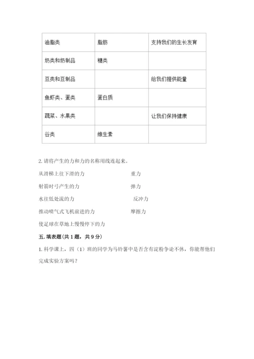 教科版四年级上册科学期末测试卷【名校卷】.docx