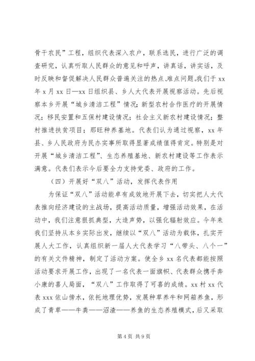 人大主席团工作报告(精选多篇).docx