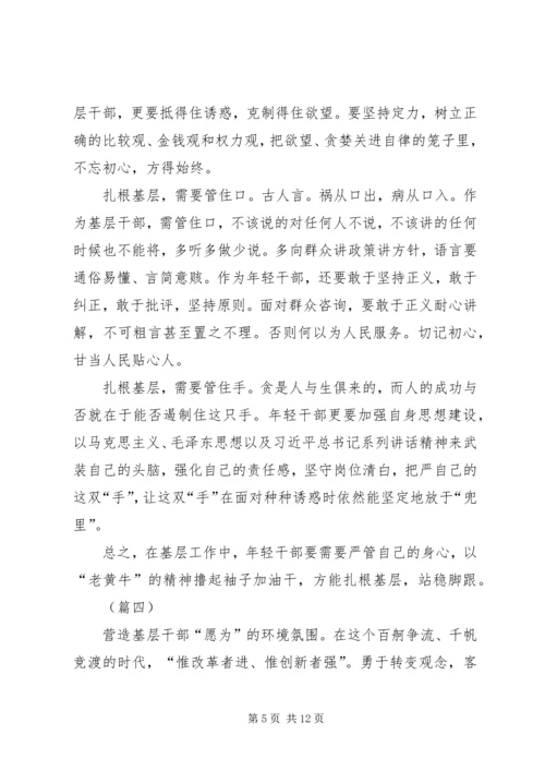 基层干部问责心得体会七篇.docx