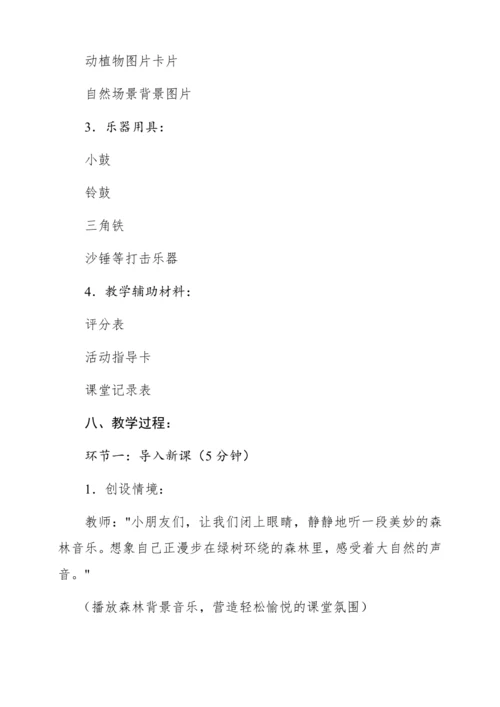 【新教材】人音版一年级上册第一单元音乐游戏 我爱大自然 教学设计