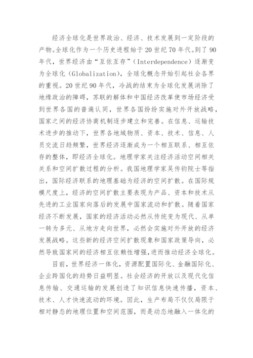 简析知识经济时代对地理教育的要求论文.docx