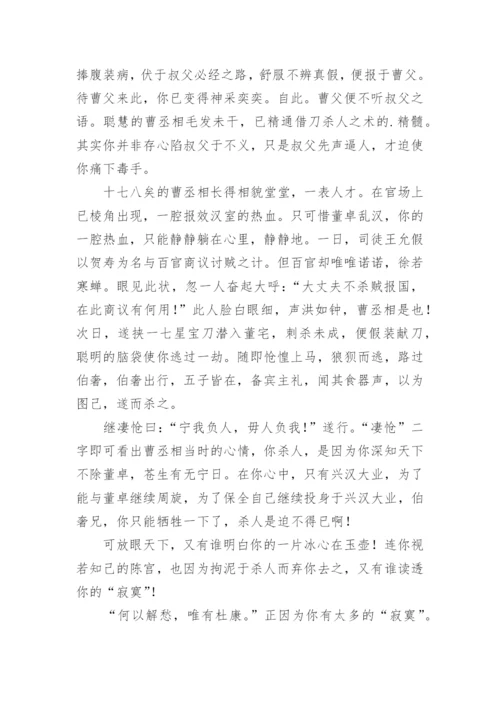 评价曹操作文.docx