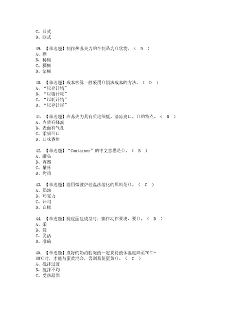 2022年西式面点师技师实操考试题带答案56