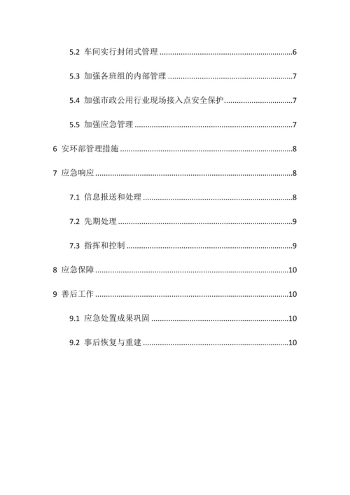 企业防暴维稳应急预案.docx