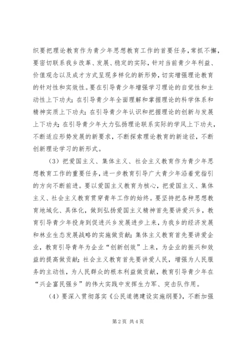 金龙乡关于加强和改进青少年思想教育工作的实施方案5篇.docx