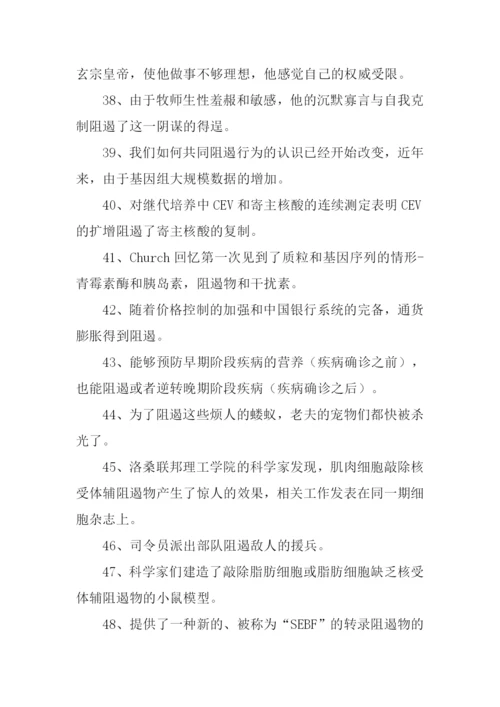 阻遏的意思0.docx