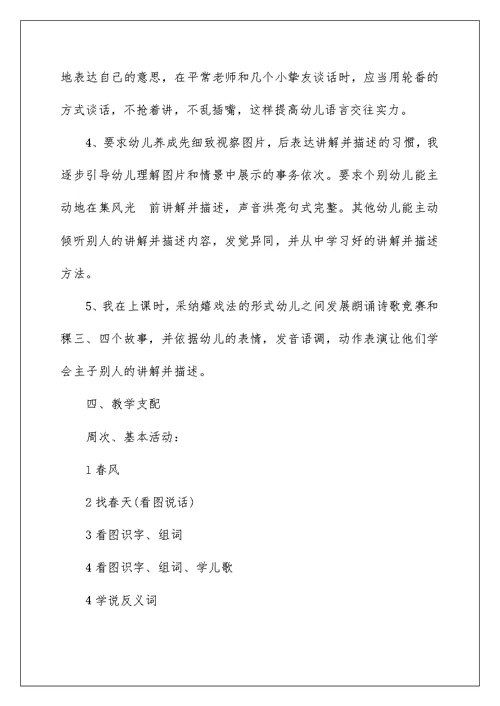 幼儿园小班语言教学工作计划4篇