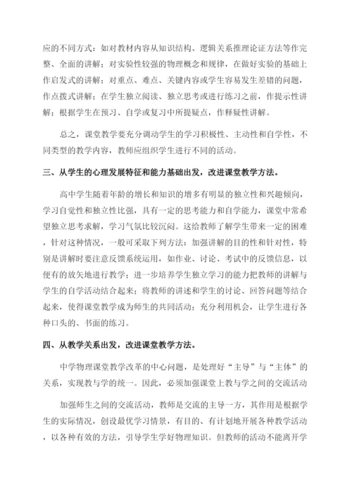 物理高三教学反思三篇.docx