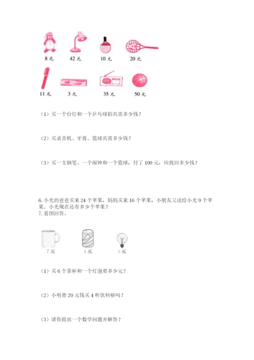 小学二年级上册数学应用题100道a4版可打印.docx