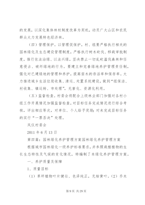 某县XX县区园林绿化长效管理实施方案.docx