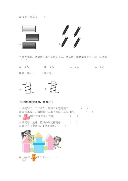 人教版一年级上册数学期中测试卷附参考答案【黄金题型】.docx