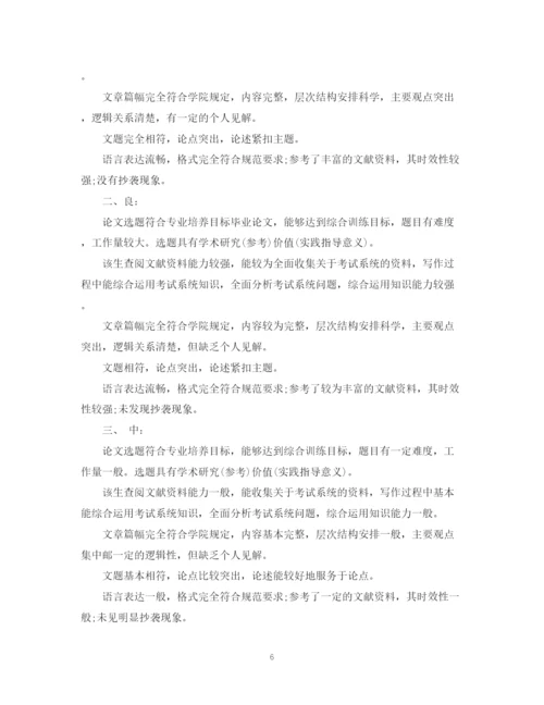 2023年答辩委员会论文评语.docx
