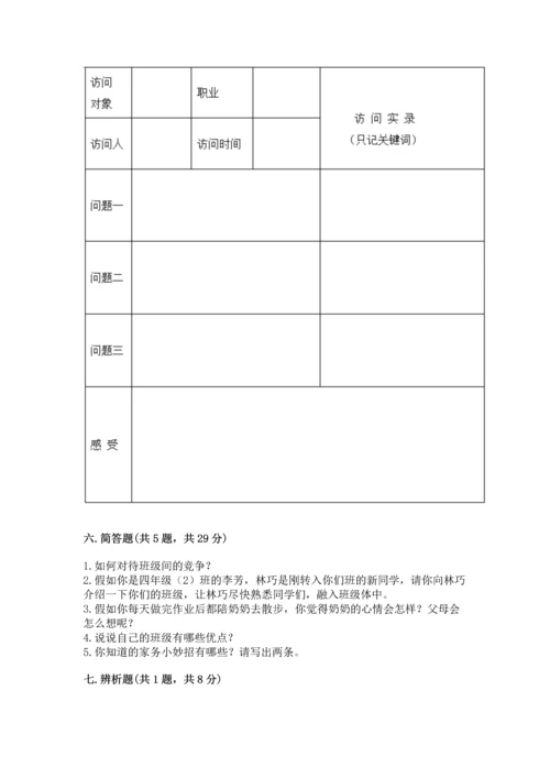 部编版小学四年级上册道德与法治期中测试卷（能力提升）.docx