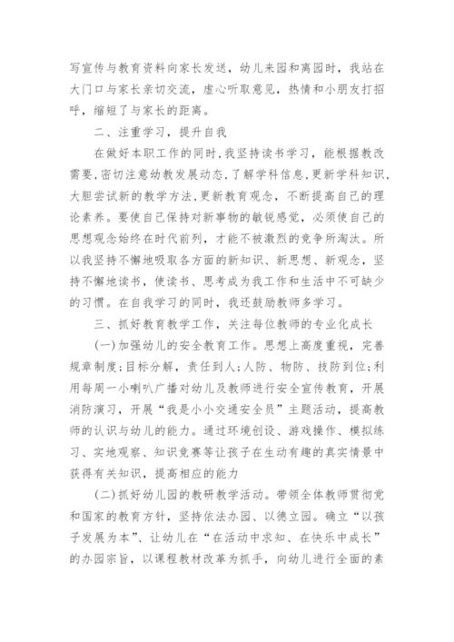 优秀教师幼儿园个人主要事迹材料6篇.docx