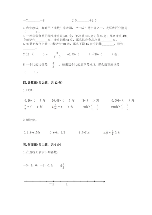 北京版小学六年级下册数学期末综合素养测试卷及完整答案【夺冠】.docx