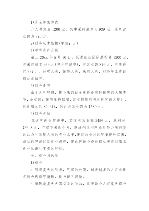 个人创新创业计划书.docx