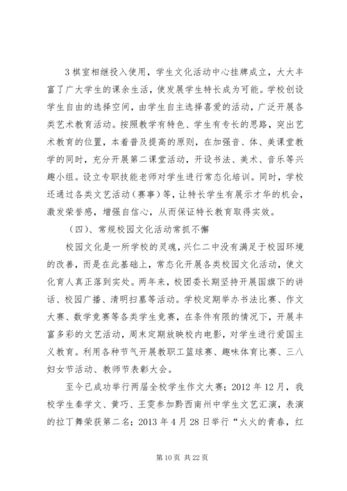 兴仁二中徐美红校长XX年春节致辞.docx