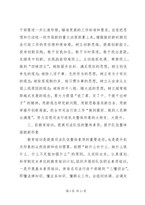 司法行政机关形象建设工作汇报.docx