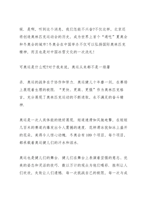 冬奥会主题五分钟演讲稿五篇.docx