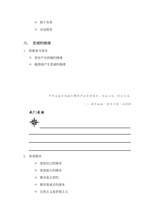 成功职业经理人标准手册.docx