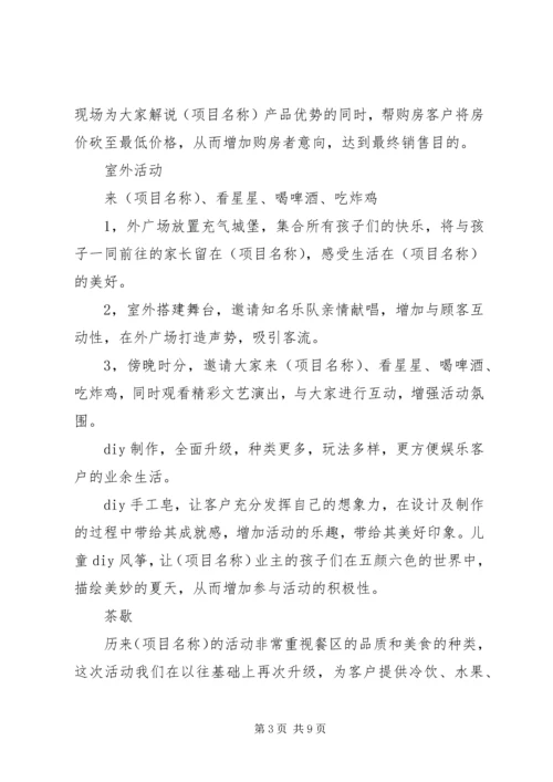 五一楼盘活动方案.docx