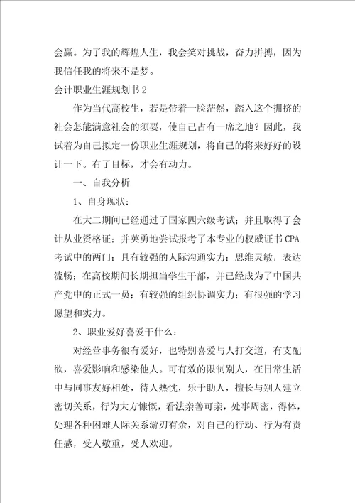会计职业生涯规划书15篇