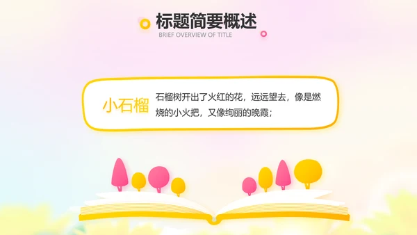 红领巾心向党少先队员风采展示PPT