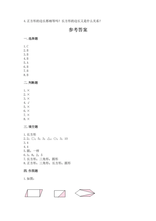 苏教版一年级下册数学第二单元 认识图形（二） 测试卷精品（夺分金卷）.docx