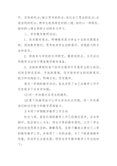 五年级数学教学总结.docx