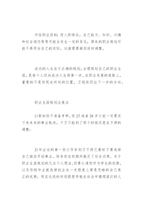 高中职业生涯规划课程内容.docx