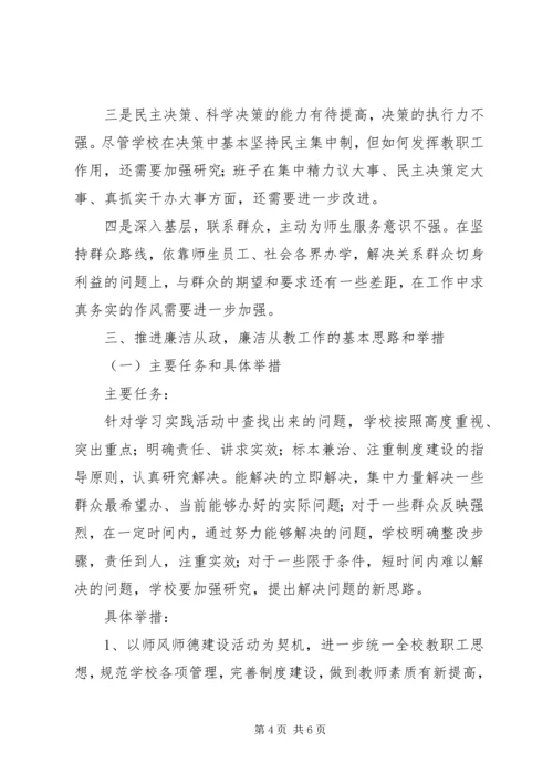 学校创先争优廉政准则分析检查报告.docx